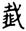 clip_image006.gif