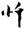 clip_image009.gif