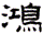 clip_image044.gif