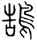 clip_image002.gif