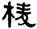 clip_image009.jpg