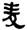 clip_image014.jpg