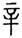 clip_image006.jpg