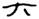 clip_image013.jpg