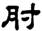 clip_image014.jpg