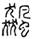 clip_image002.jpg